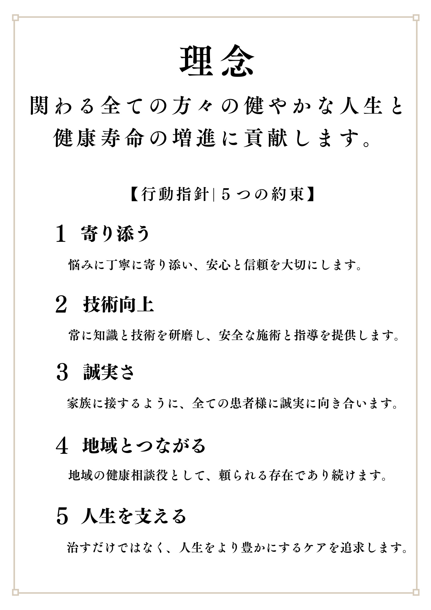 理念